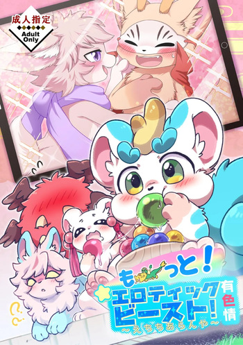 _データ版_有兽焉合同誌2 cover