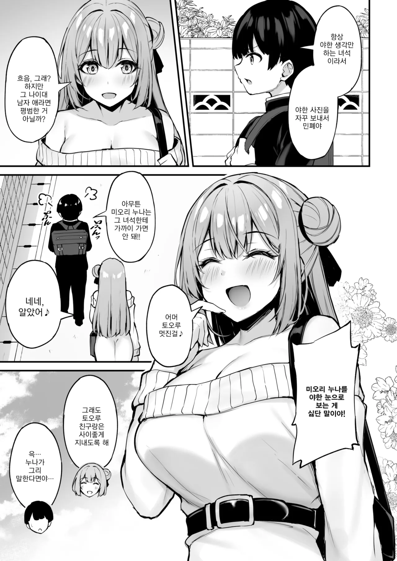 Itsumo Yasashii Oneesan Wa Boku No Inai Aida Ni | 언제나 상냥한 누나는 내가 없는 사이에 page 10 full