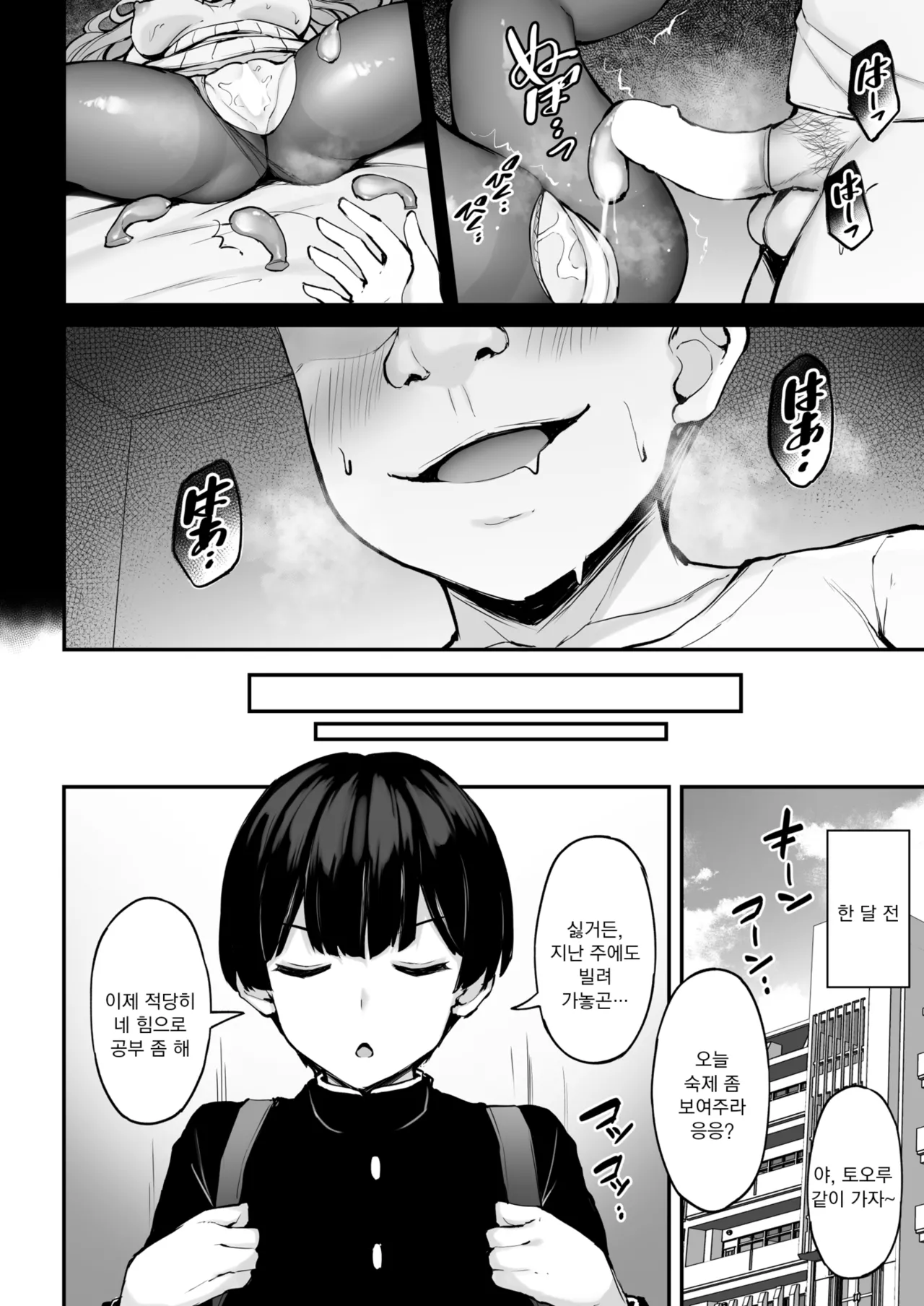 Itsumo Yasashii Oneesan Wa Boku No Inai Aida Ni | 언제나 상냥한 누나는 내가 없는 사이에 page 5 full