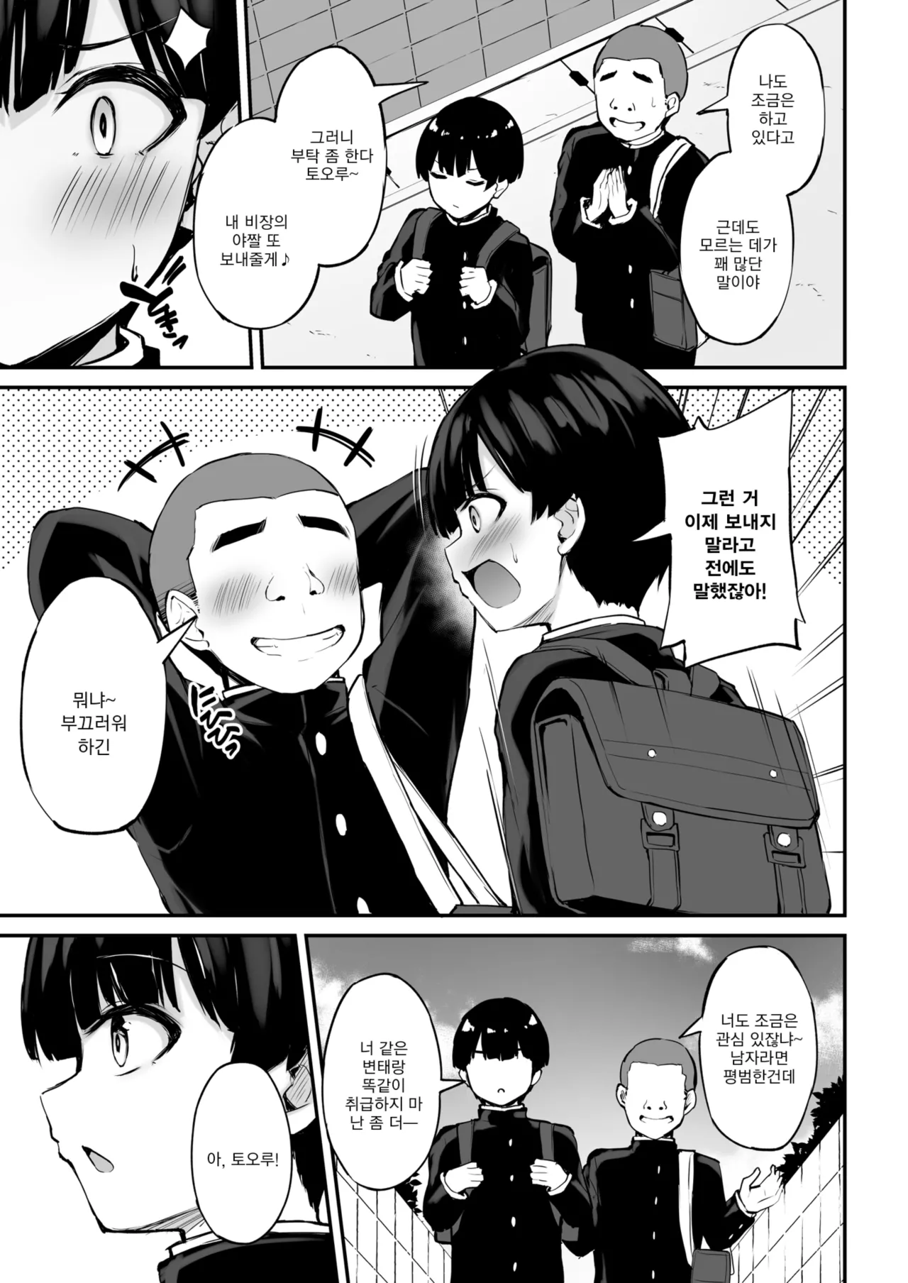 Itsumo Yasashii Oneesan Wa Boku No Inai Aida Ni | 언제나 상냥한 누나는 내가 없는 사이에 page 6 full
