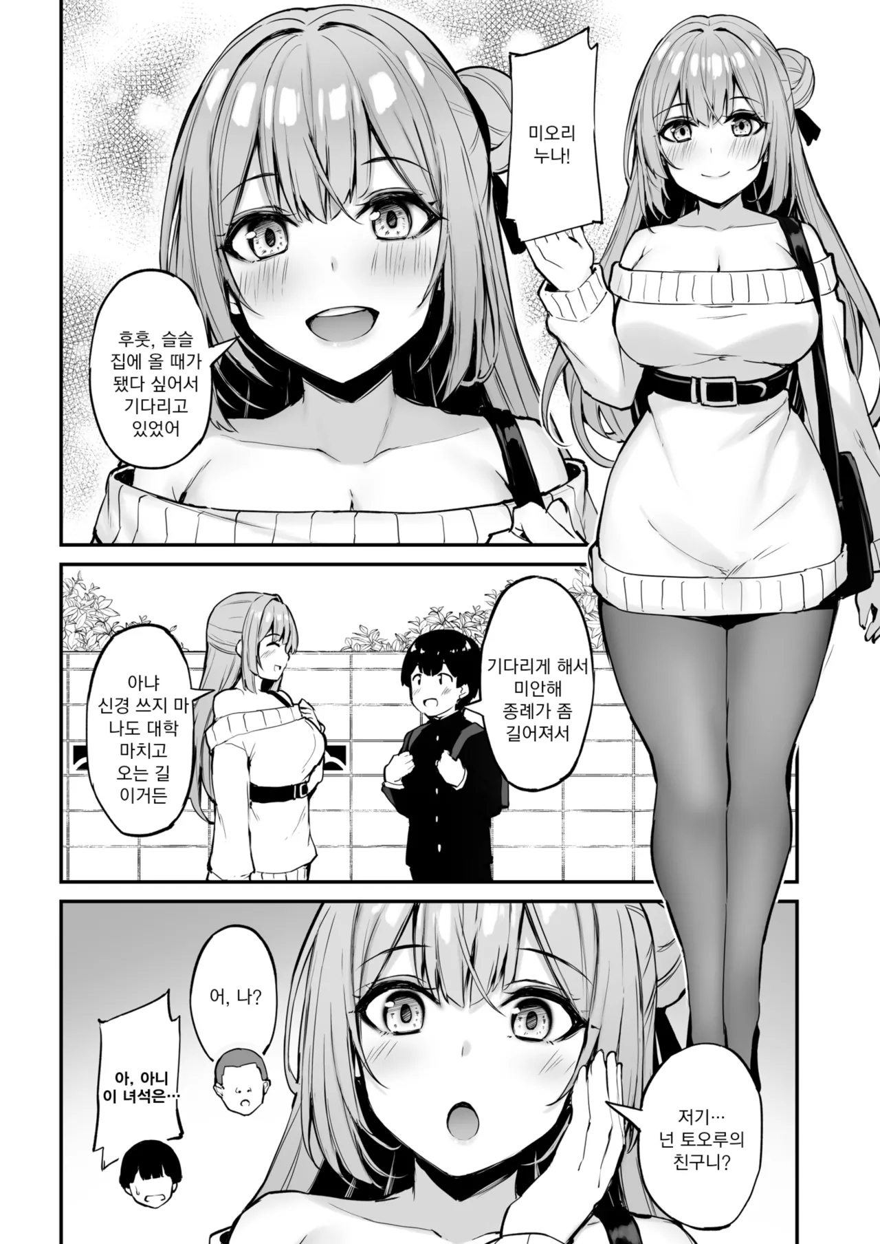 Itsumo Yasashii Oneesan Wa Boku No Inai Aida Ni | 언제나 상냥한 누나는 내가 없는 사이에 page 7 full