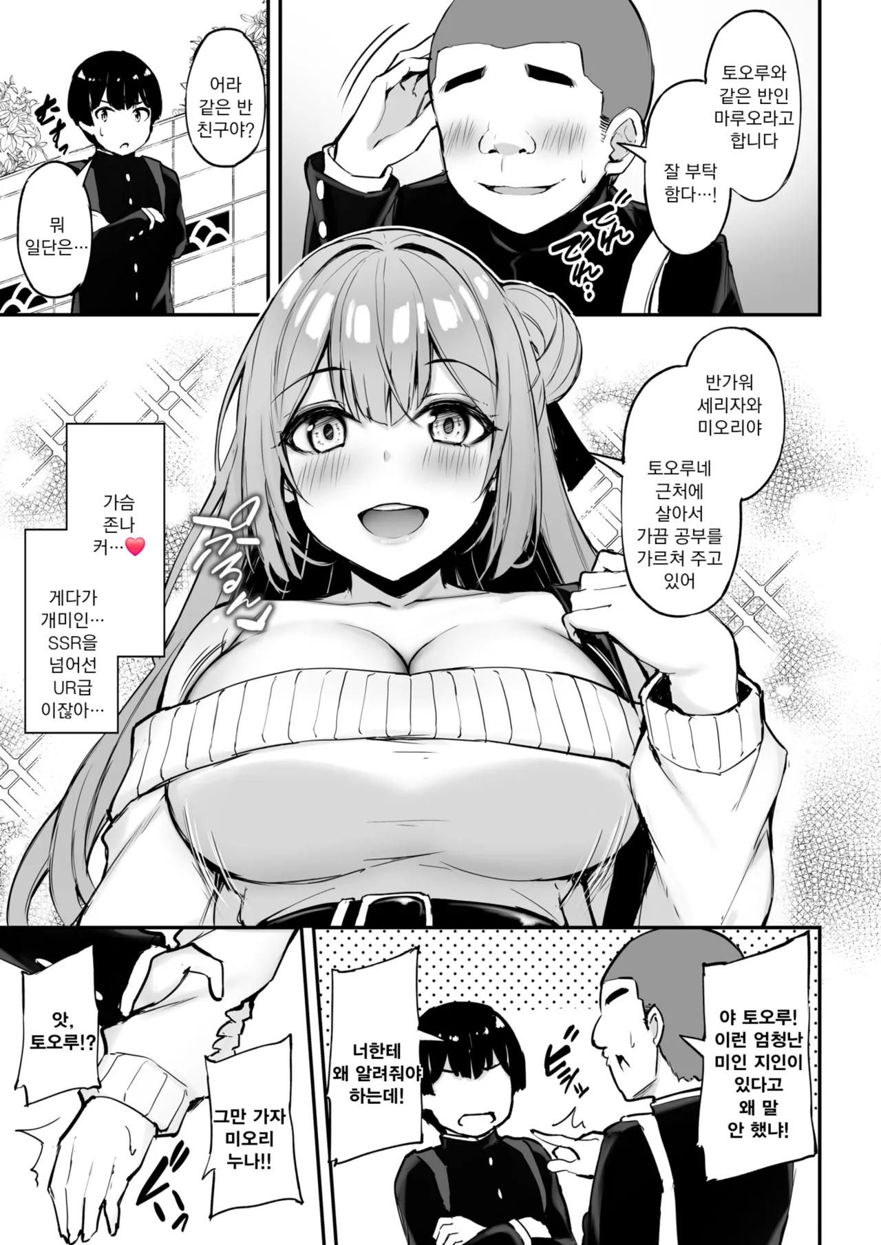 Itsumo Yasashii Oneesan Wa Boku No Inai Aida Ni | 언제나 상냥한 누나는 내가 없는 사이에 page 8 full
