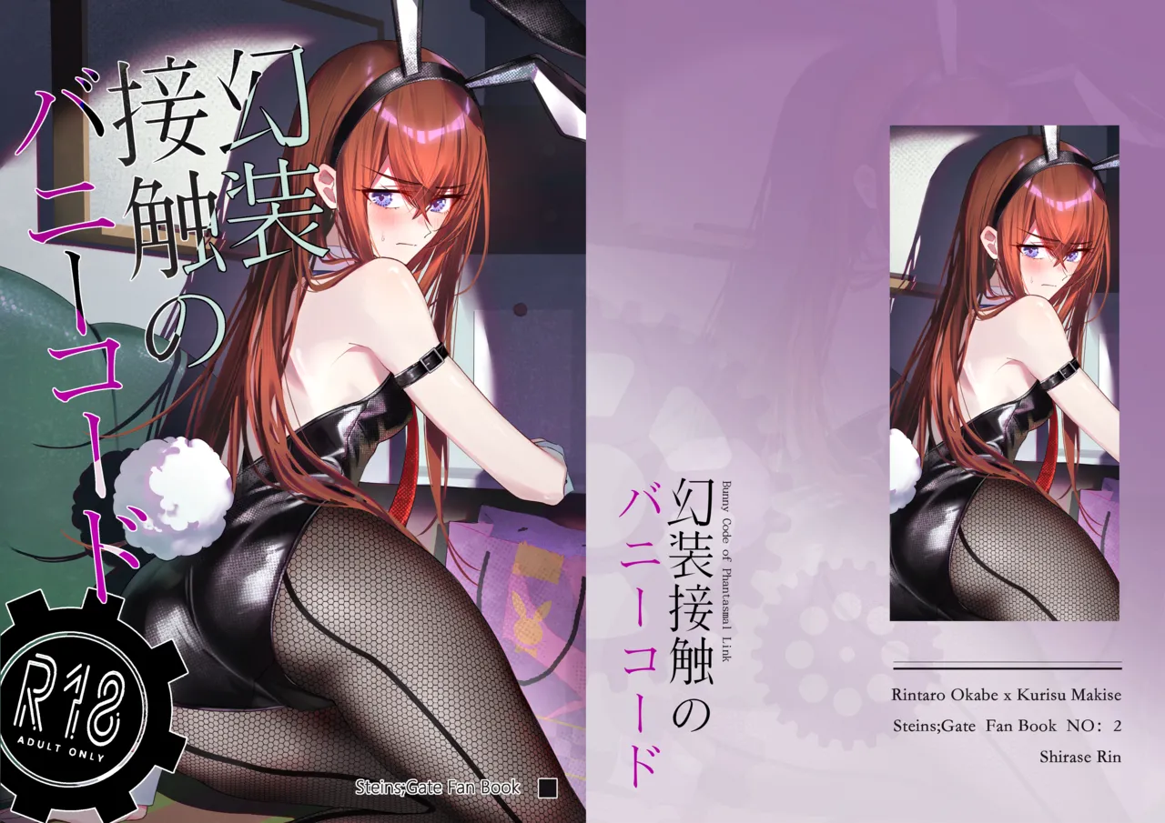 Gensou Takutaku no Bunny Code | Bunny Code of Phantasmal Link page 1 full