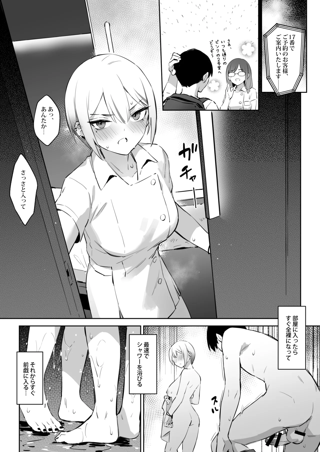 初めて指名した相手はクラスメイトの問題転校生だった件!? 3 page 3 full