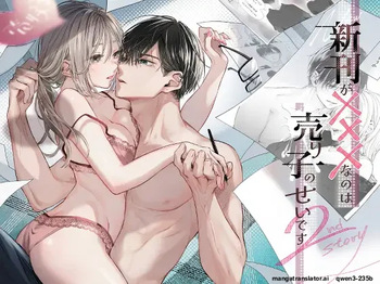It's My Sale Assistant's Fault That My New Publication is XXX 2 cover