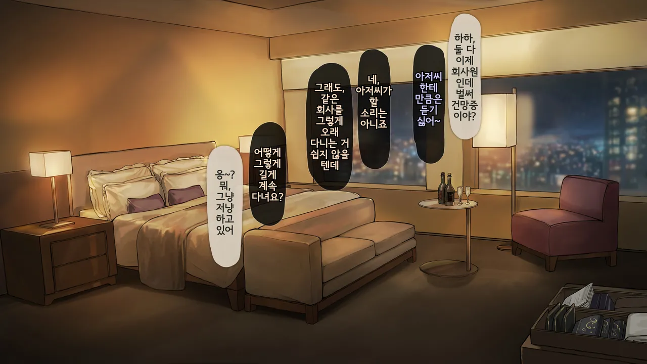 Grown Up, Back at That Hotel | 어른이 된 우리는, 다시 그 호텔에서. page 3 full