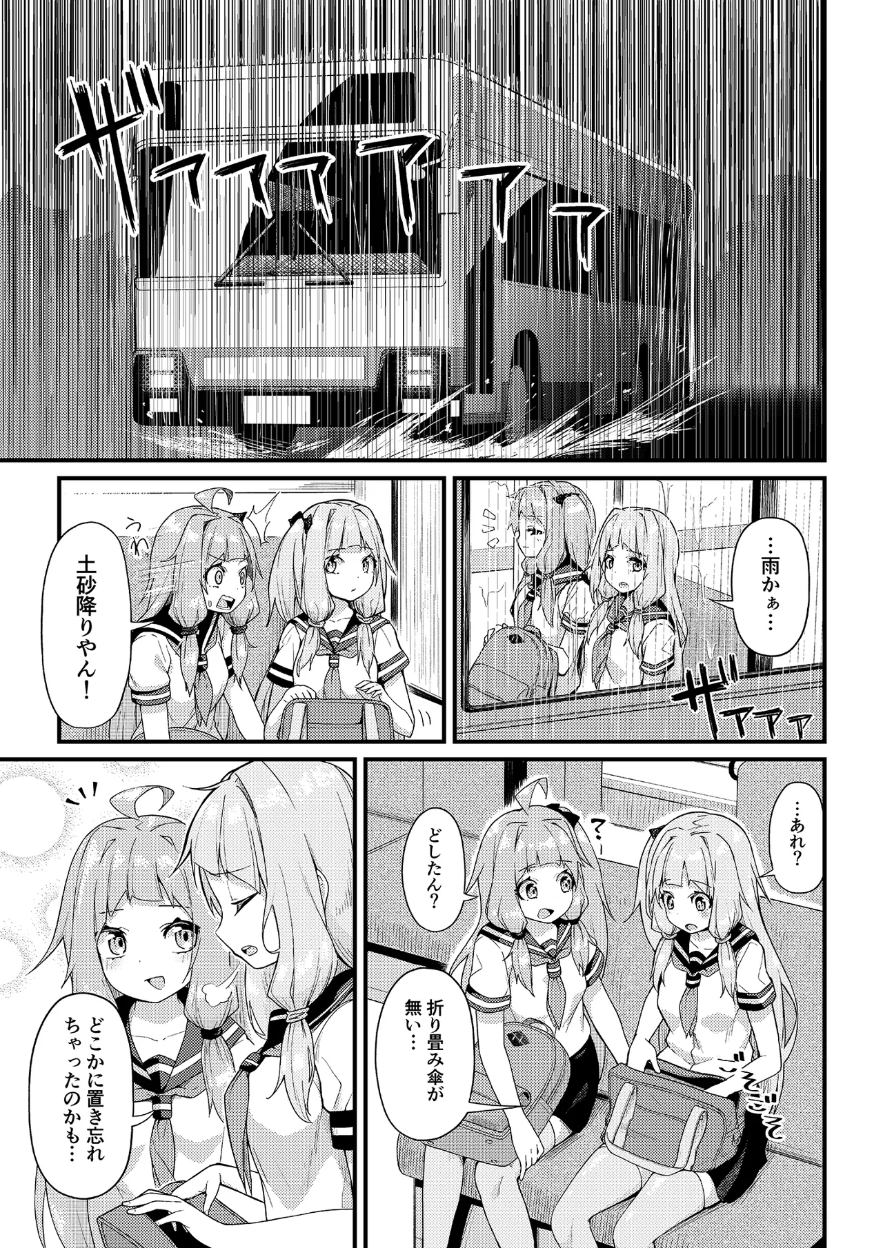 あまやどり page 3 full