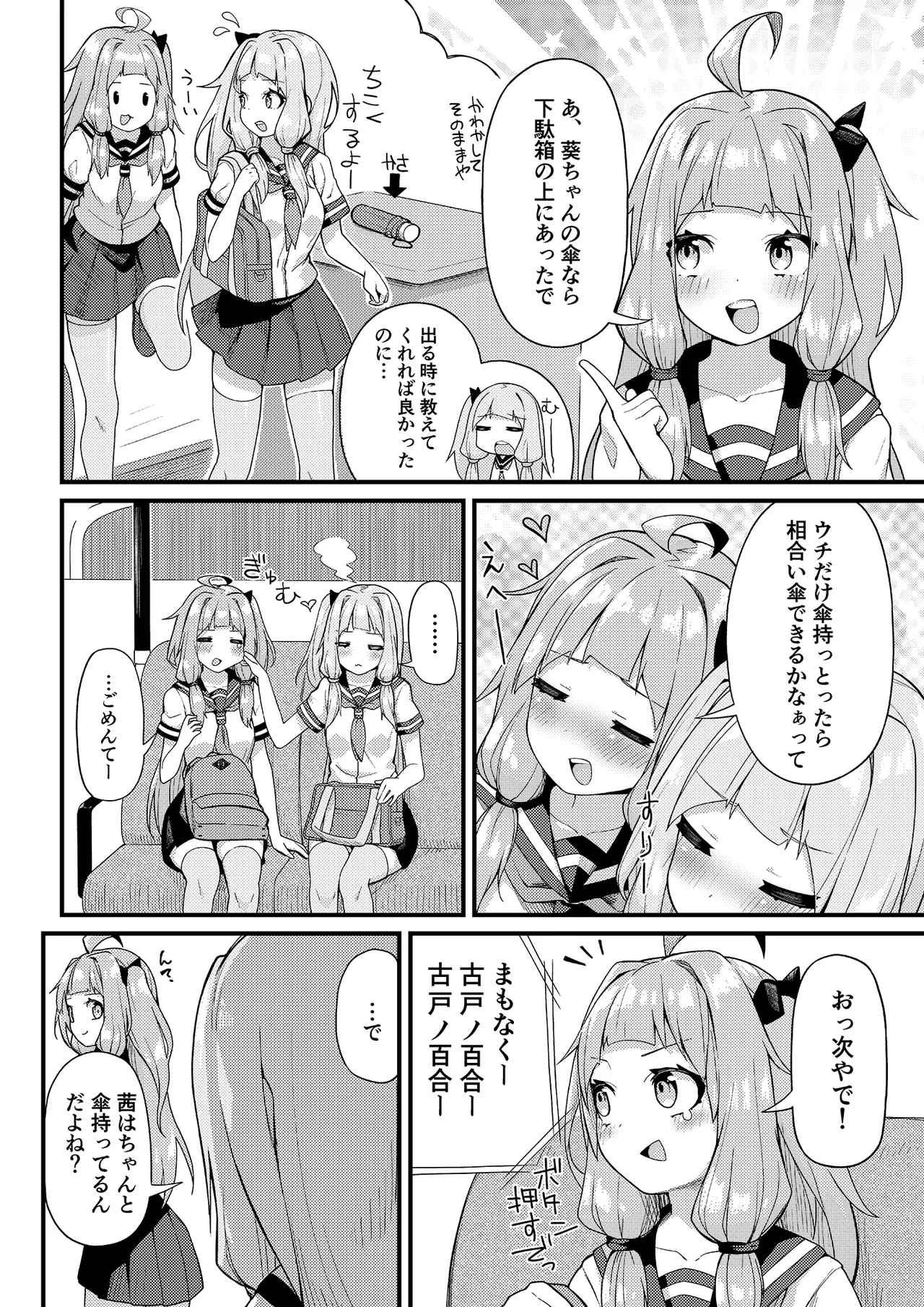 あまやどり page 4 full
