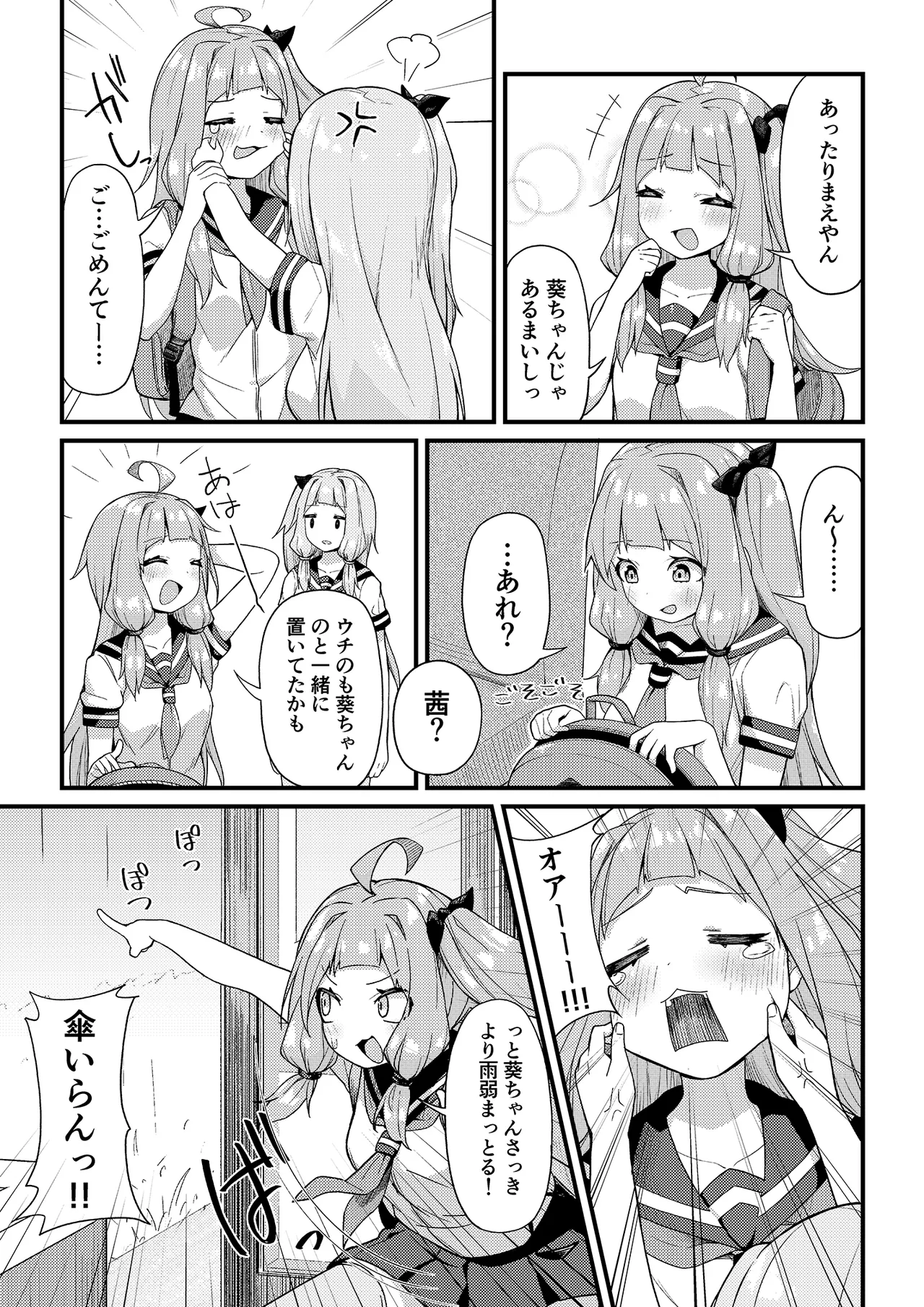 あまやどり page 5 full