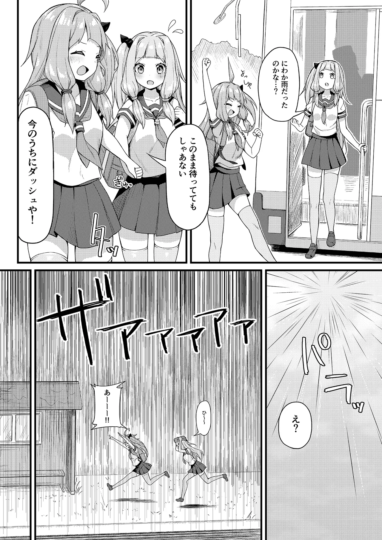 あまやどり page 6 full