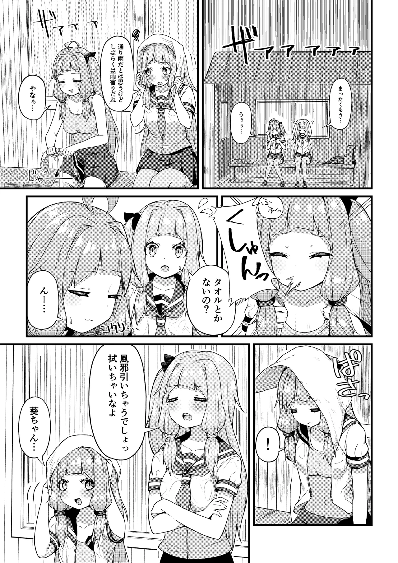 あまやどり page 7 full