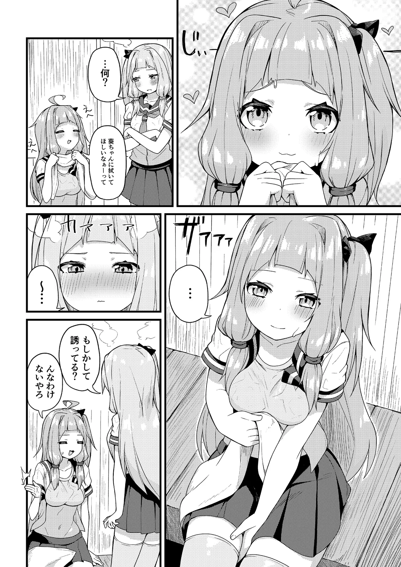 あまやどり page 8 full