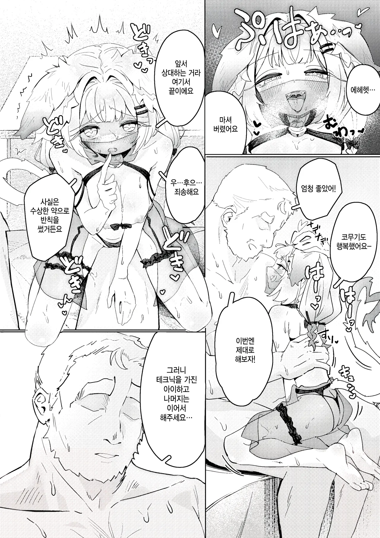 Konya wa daitan! nekomimi cast!! page 10 full