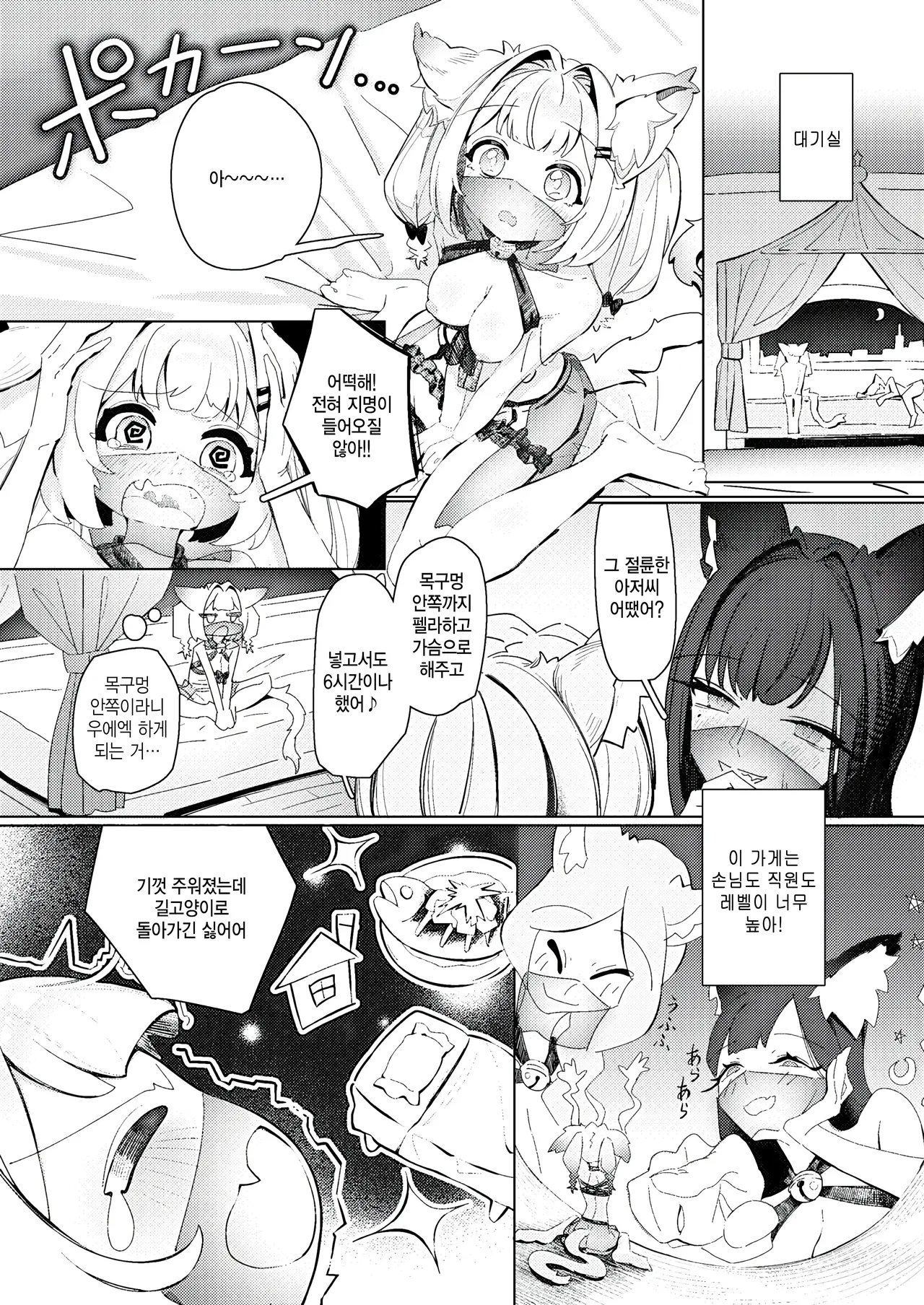 Konya wa daitan! nekomimi cast!! page 2 full