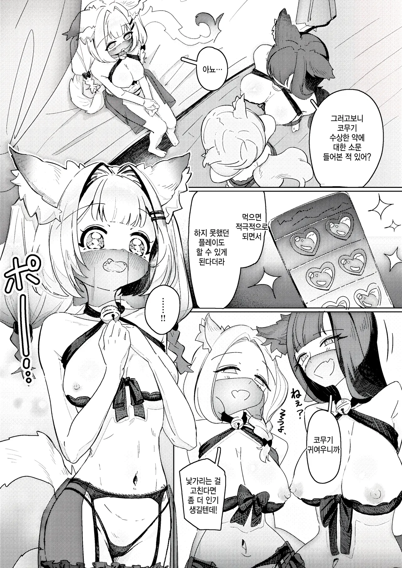 Konya wa daitan! nekomimi cast!! page 3 full