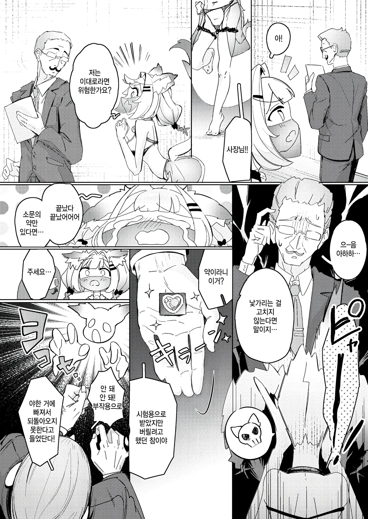 Konya wa daitan! nekomimi cast!! page 4 full