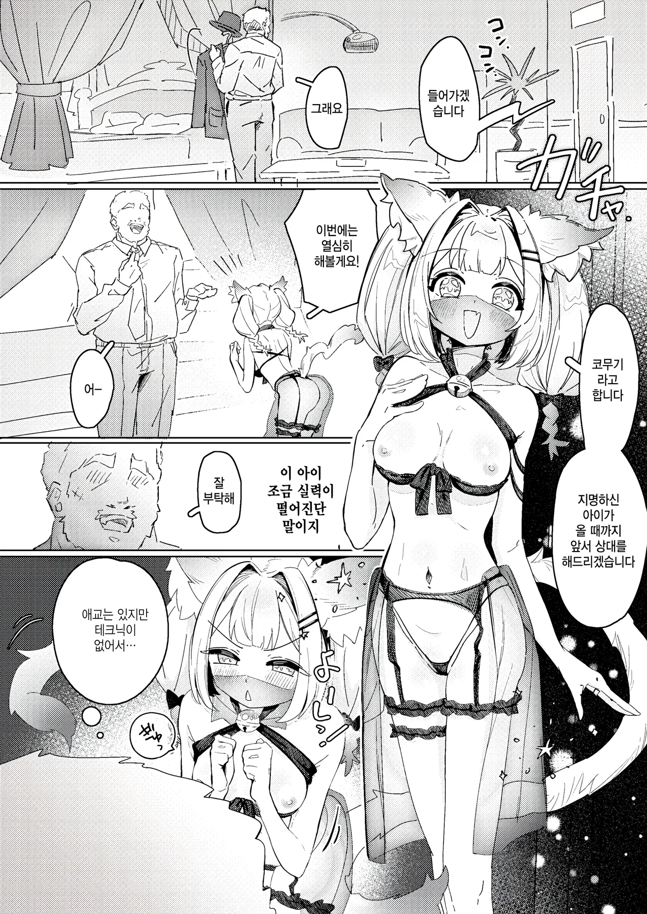 Konya wa daitan! nekomimi cast!! page 6 full