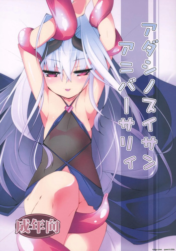 Adashino Suisan  Adashino Suisan Anniversary cover
