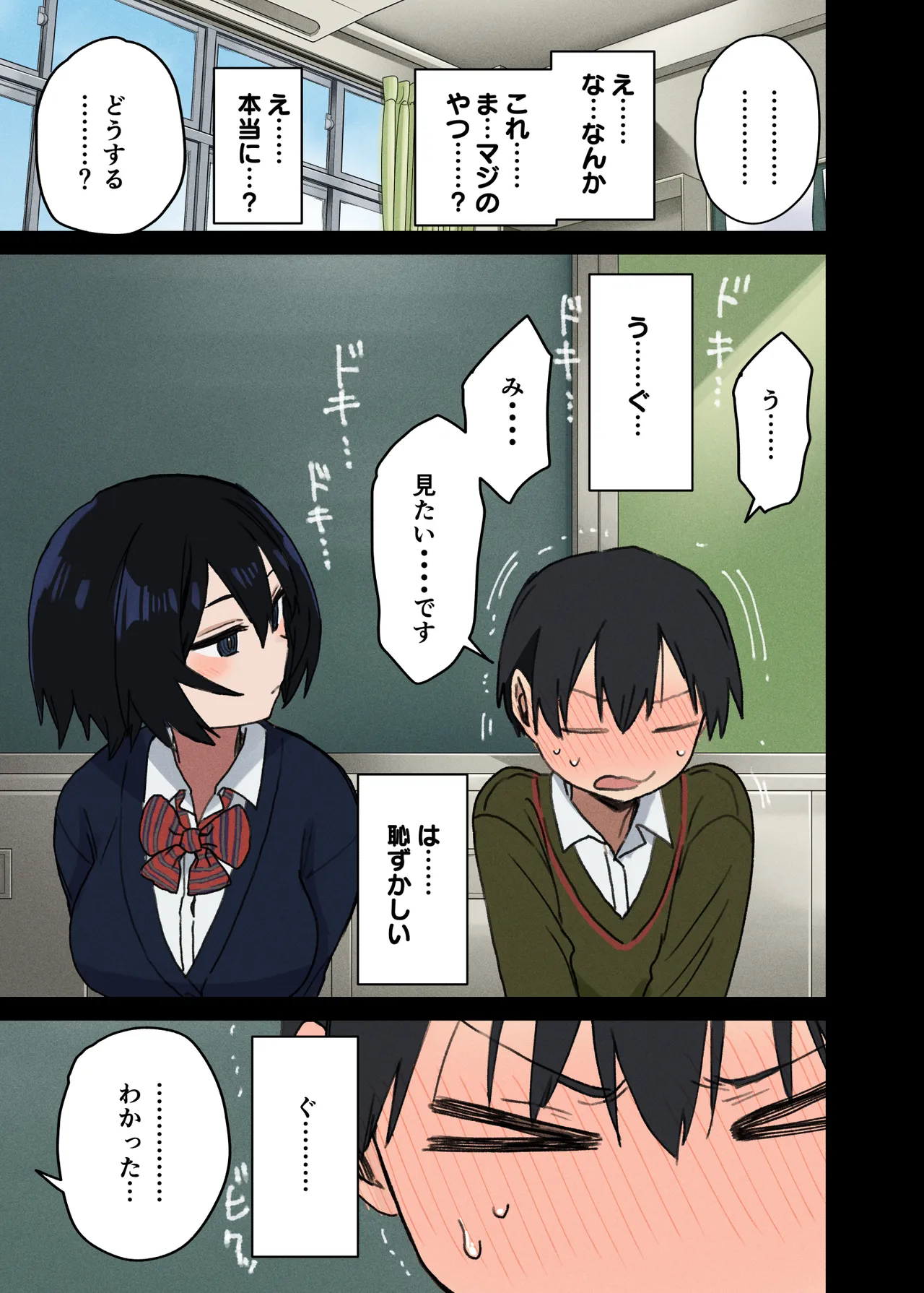ヤラせてくれる隣の席の佐藤さん page 10 full