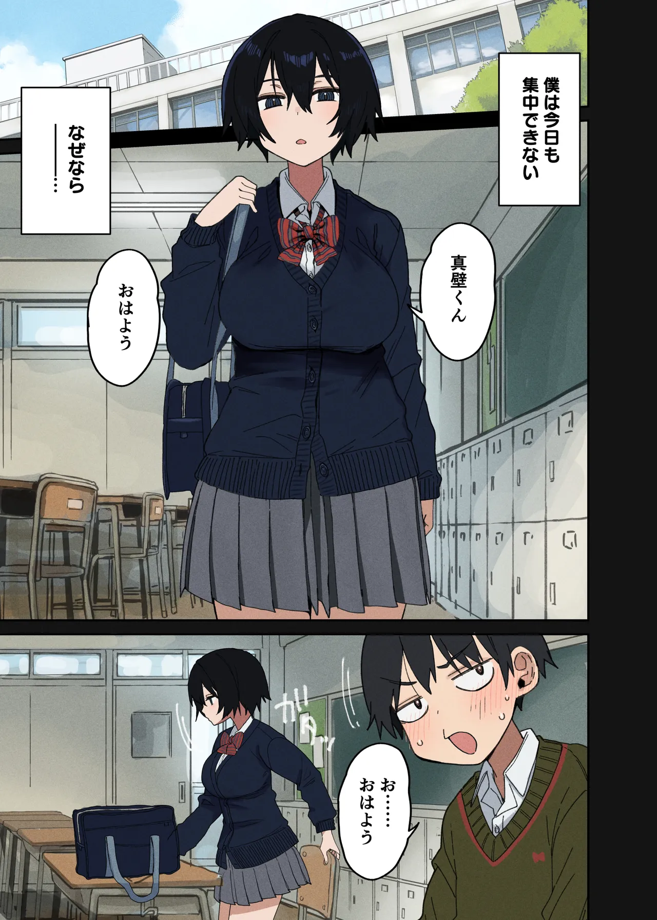 ヤラせてくれる隣の席の佐藤さん page 2 full