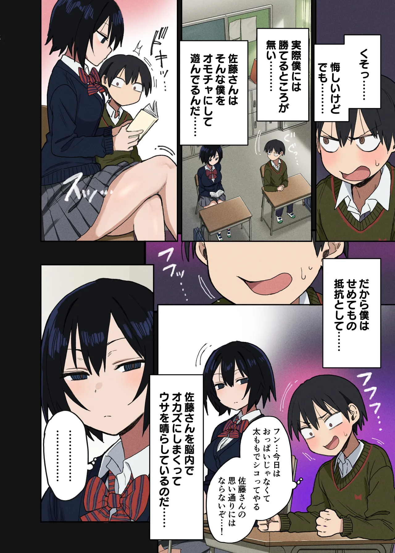 ヤラせてくれる隣の席の佐藤さん page 5 full
