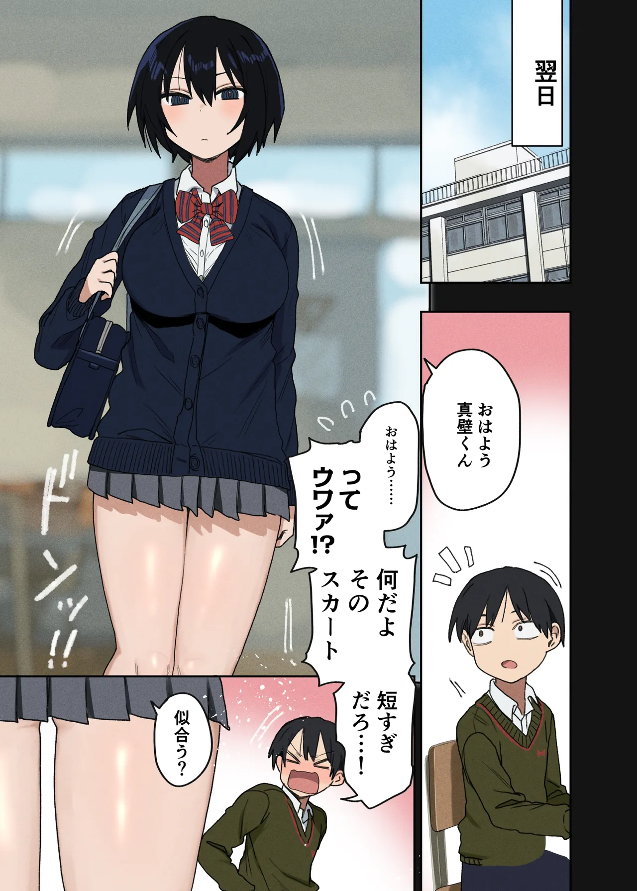 ヤラせてくれる隣の席の佐藤さん page 6 full
