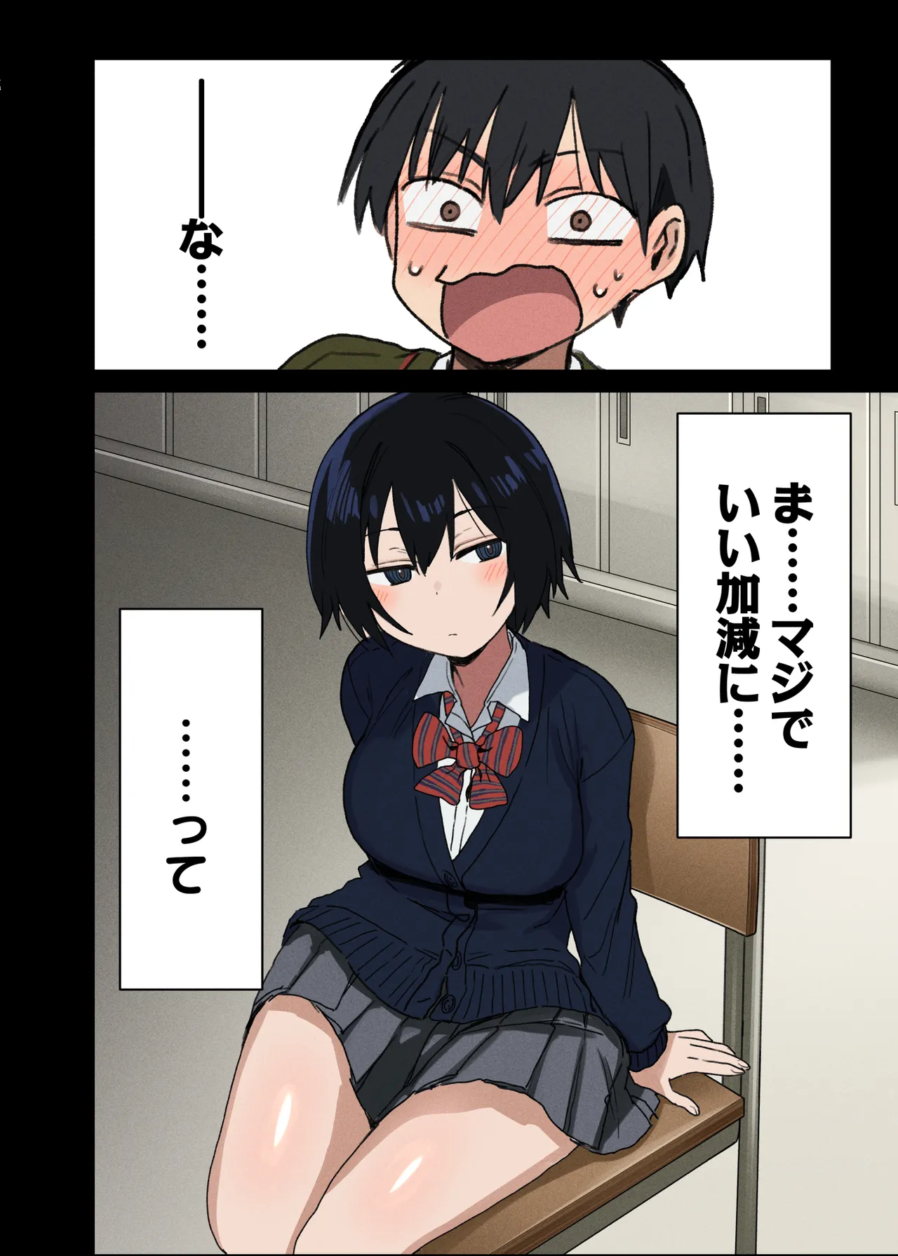 ヤラせてくれる隣の席の佐藤さん page 9 full