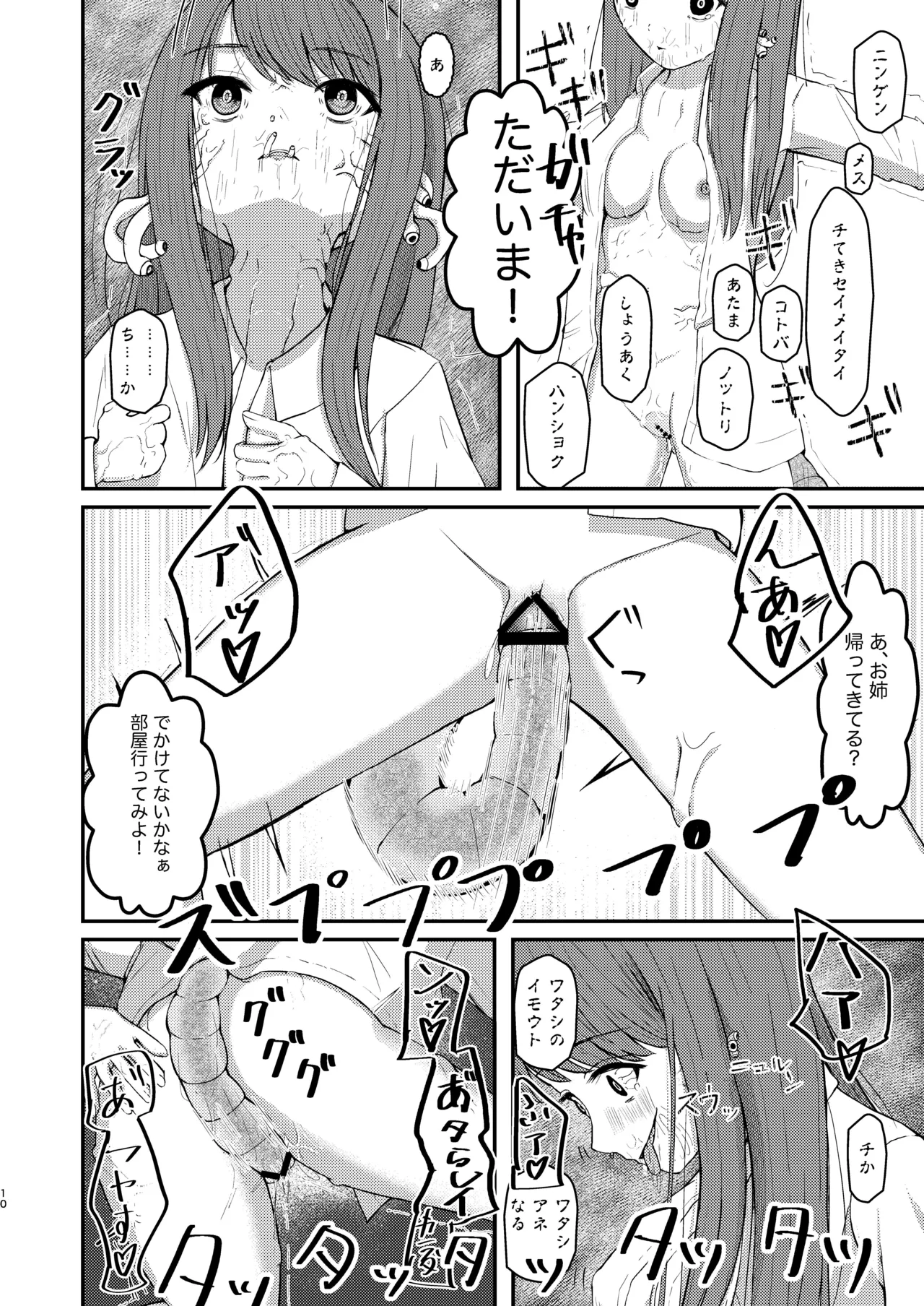 Kawaii Onnanoko o Nottoru Ikutsuka no Houhou page 10 full