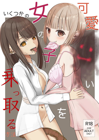 Kawaii Onnanoko o Nottoru Ikutsuka no Houhou cover