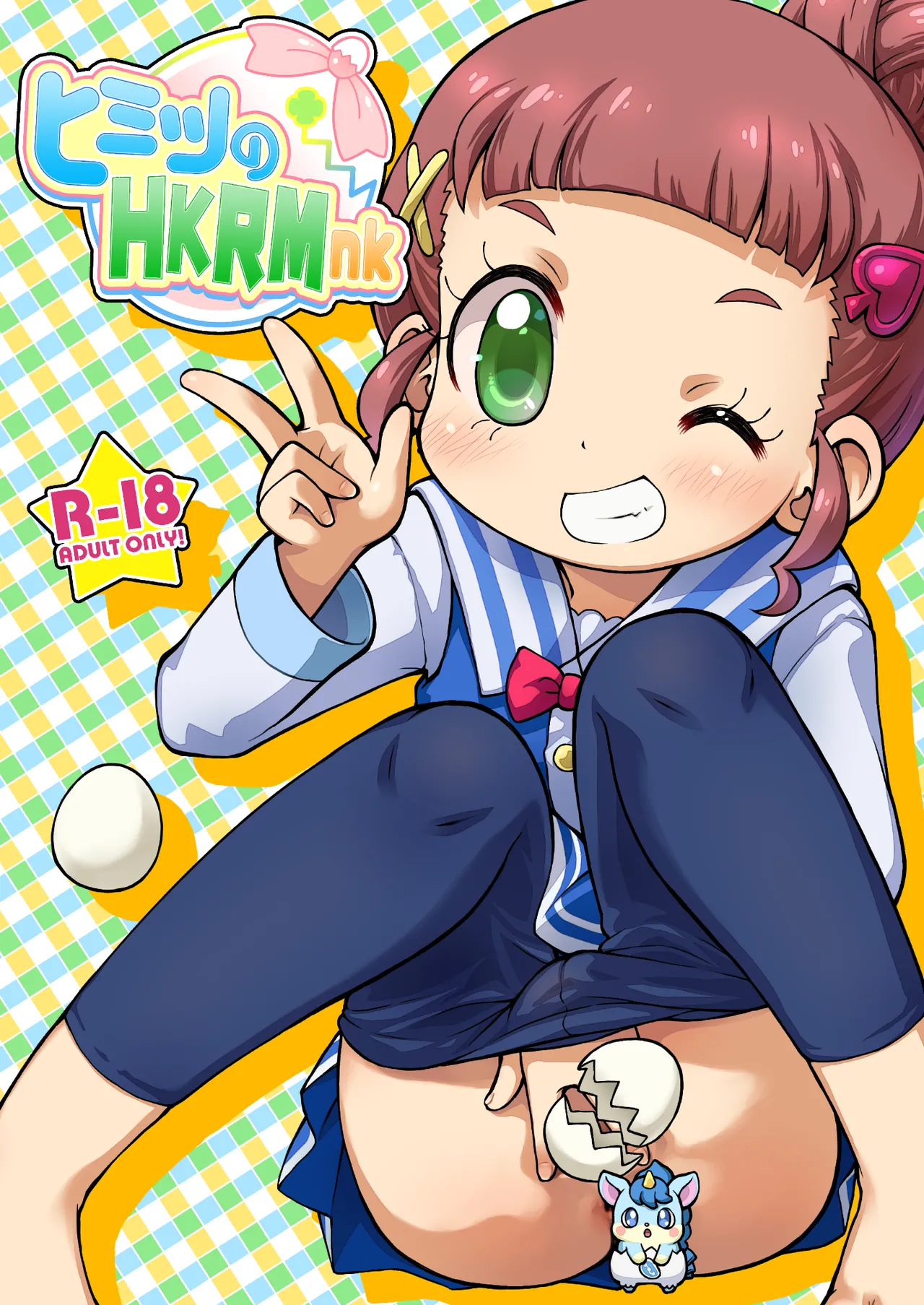 ヒミツのHKRMnk page 1 full