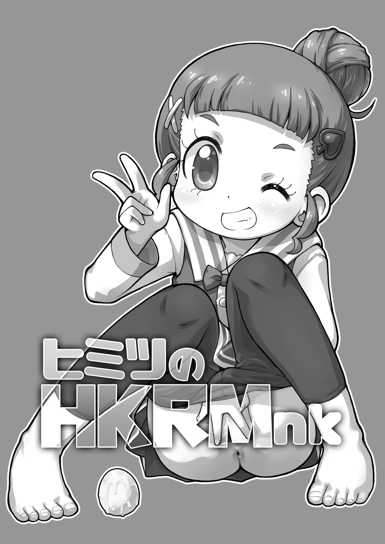 ヒミツのHKRMnk page 4 full