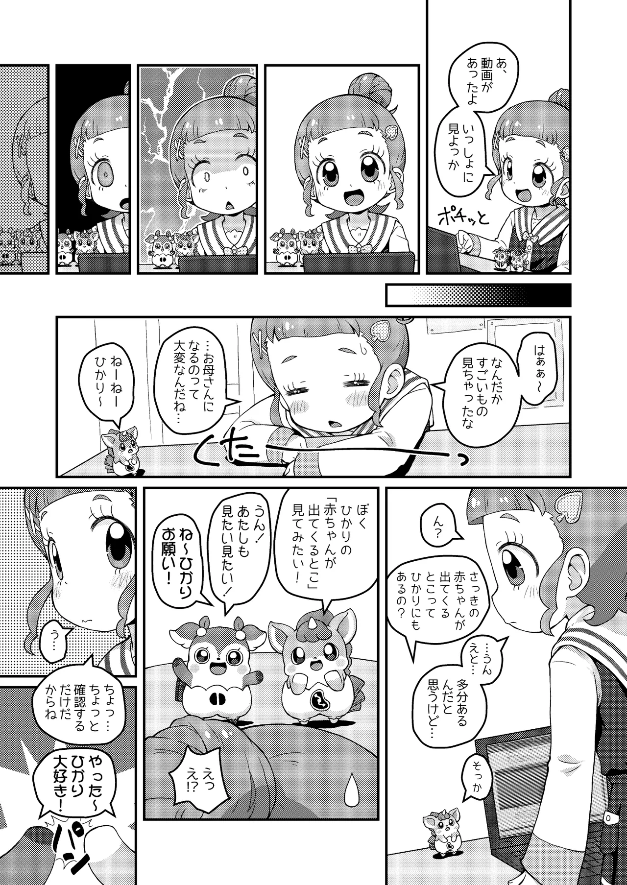 ヒミツのHKRMnk page 7 full