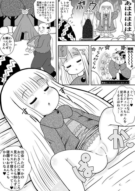 ジュジュ睡眠姦 page 1 full
