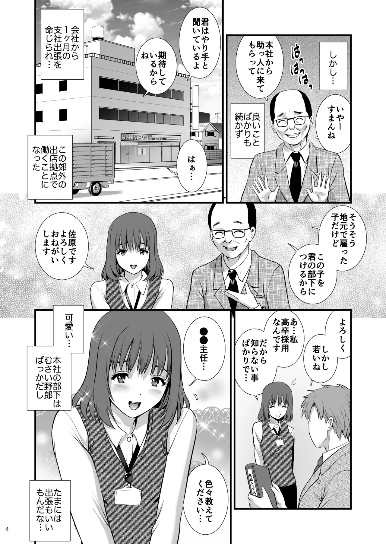 Records 2 - I Was Cursed to be Able to Sleep with Anyone Except Beautiful Women page 4 full
