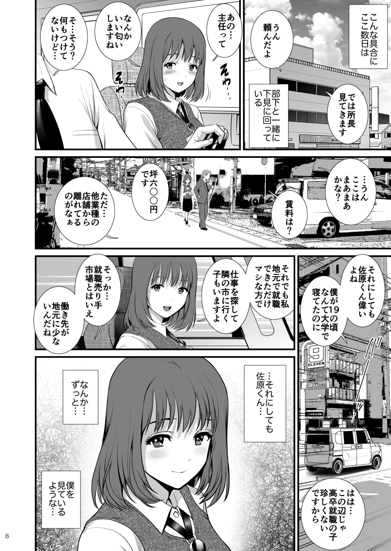 Records 2 - I Was Cursed to be Able to Sleep with Anyone Except Beautiful Women page 8 full