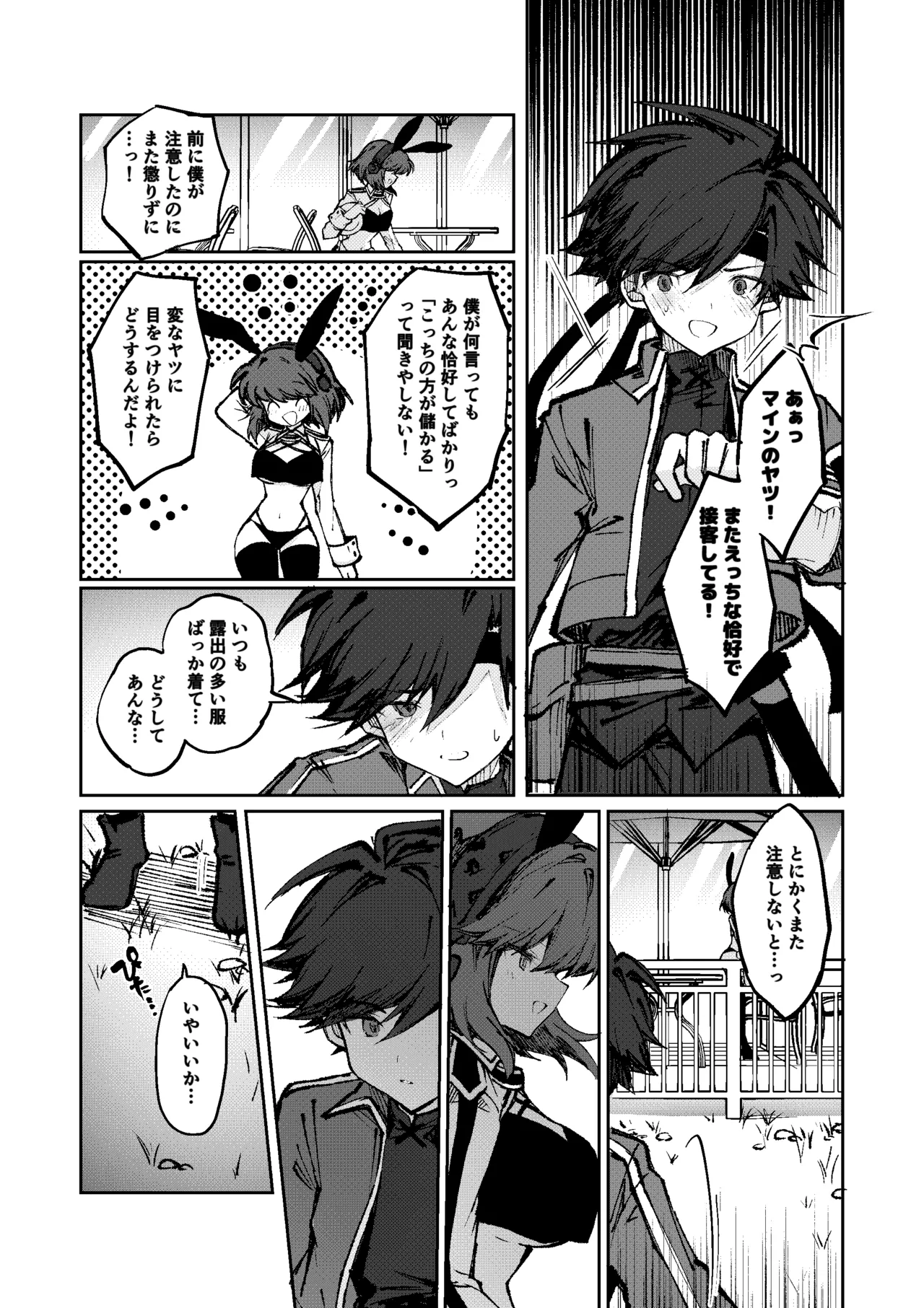 勇者は魔王っぽい子に負けない！ page 5 full
