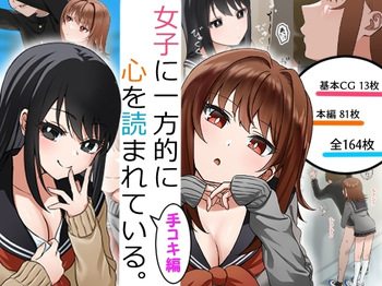 Joshi ni Ippouteki ni Kokoro o Yomarete Iru. Tekoki Hen cover