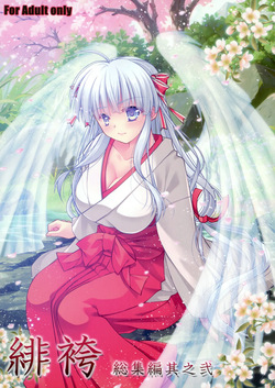 Soushuuhen II