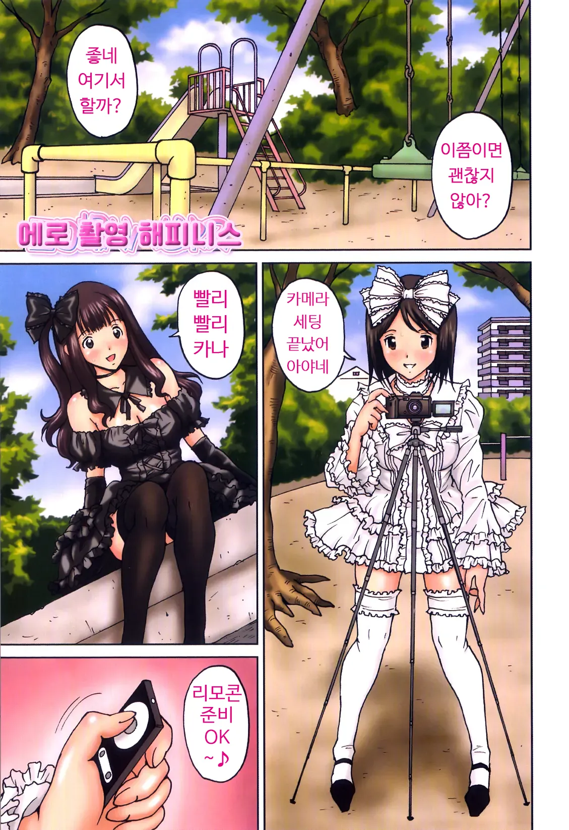 FutaSuki! Ch.1-2 page 1 full