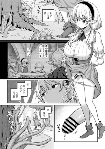 Futanari Elf-chan, Mori no Shokushu ni Okorareru cover