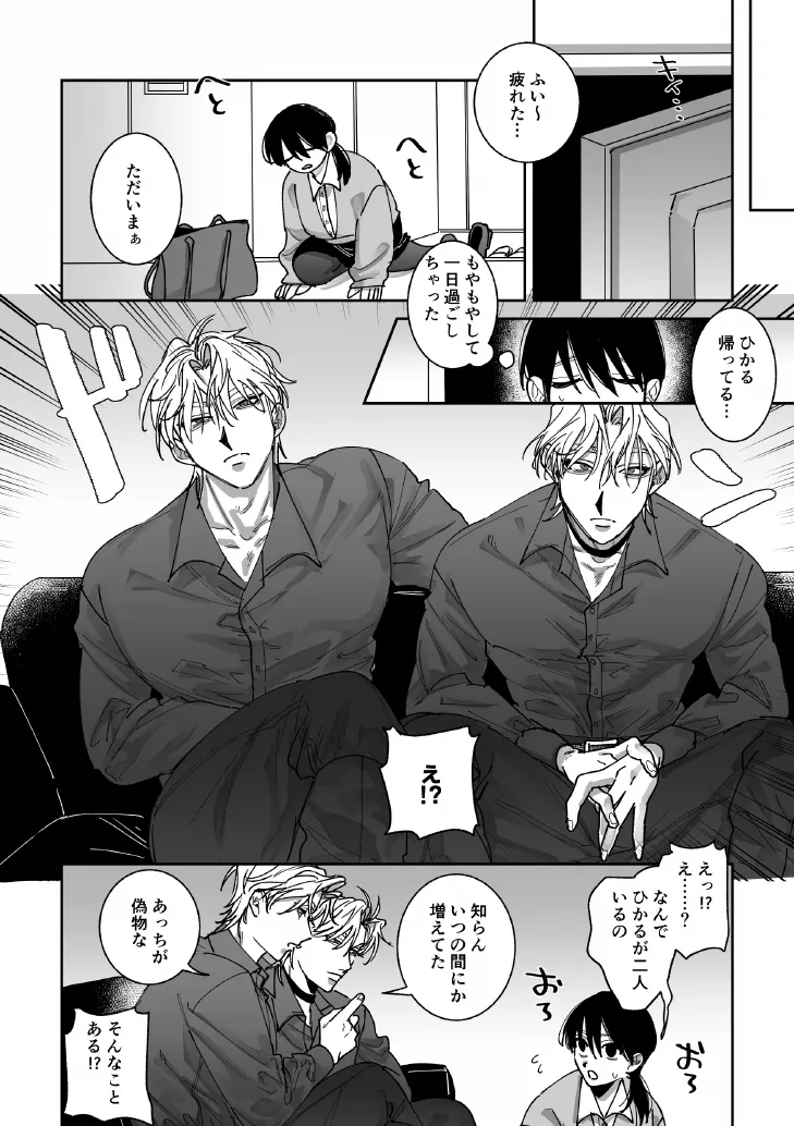 あなたの視線をひとりじめ～モテ男更生計画はじめます～ page 3 full