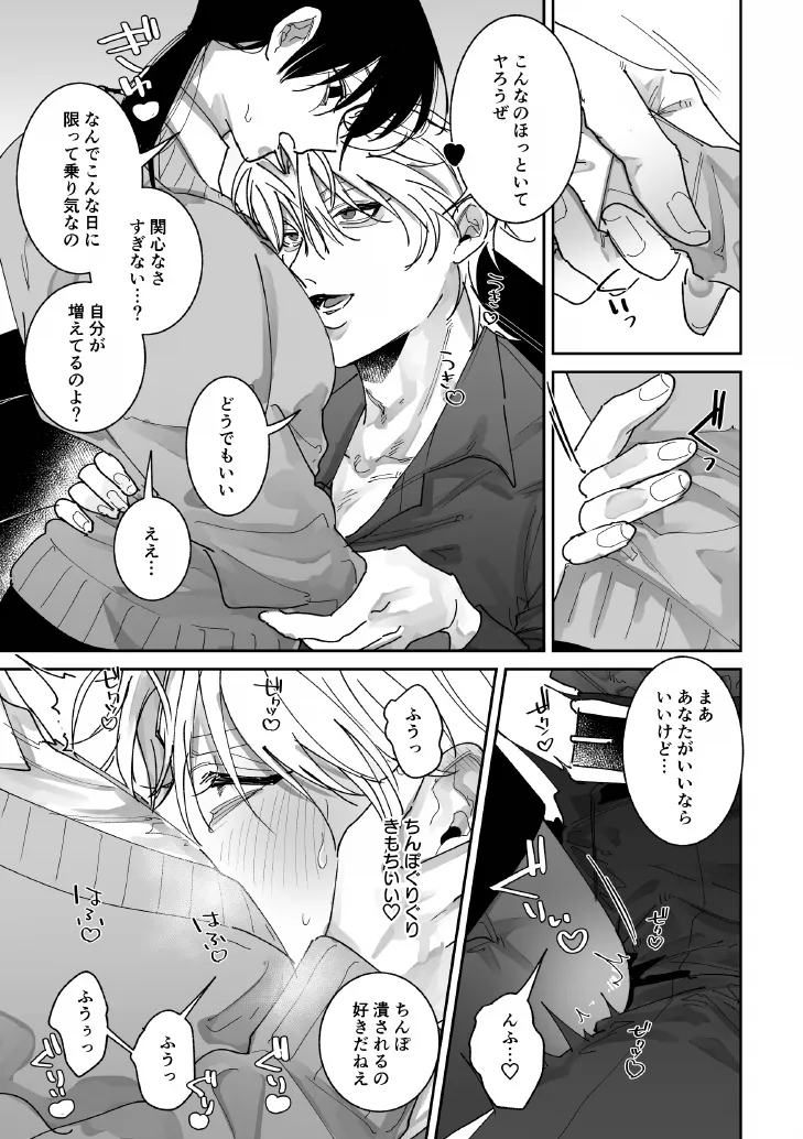 あなたの視線をひとりじめ～モテ男更生計画はじめます～ page 4 full