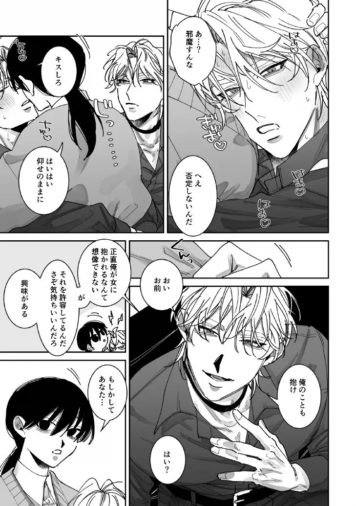 あなたの視線をひとりじめ～モテ男更生計画はじめます～ page 6 full