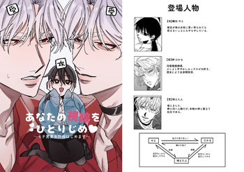 あなたの視線をひとりじめ～モテ男更生計画はじめます～ cover