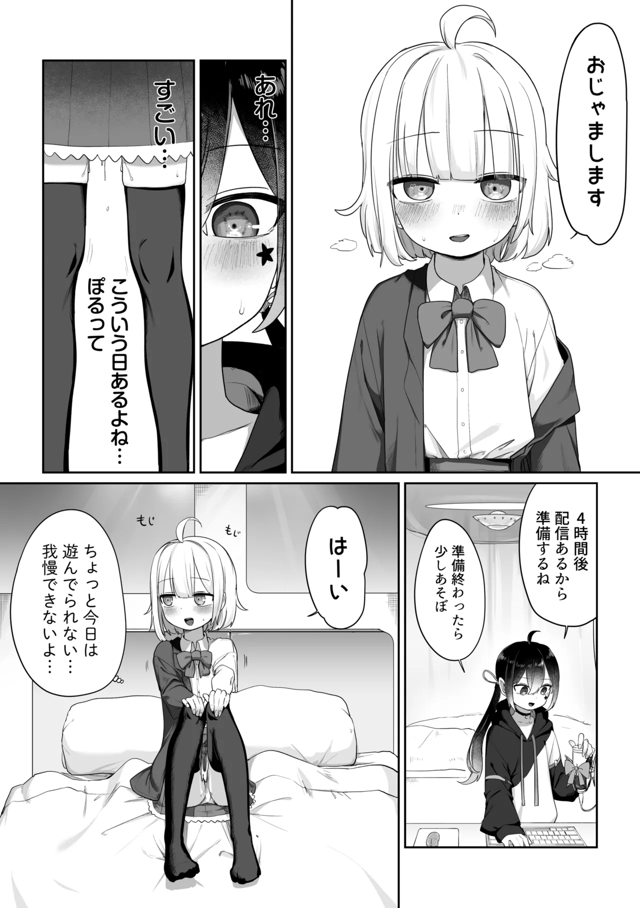 Haishingai + Haishinnai Ecchi page 2 full