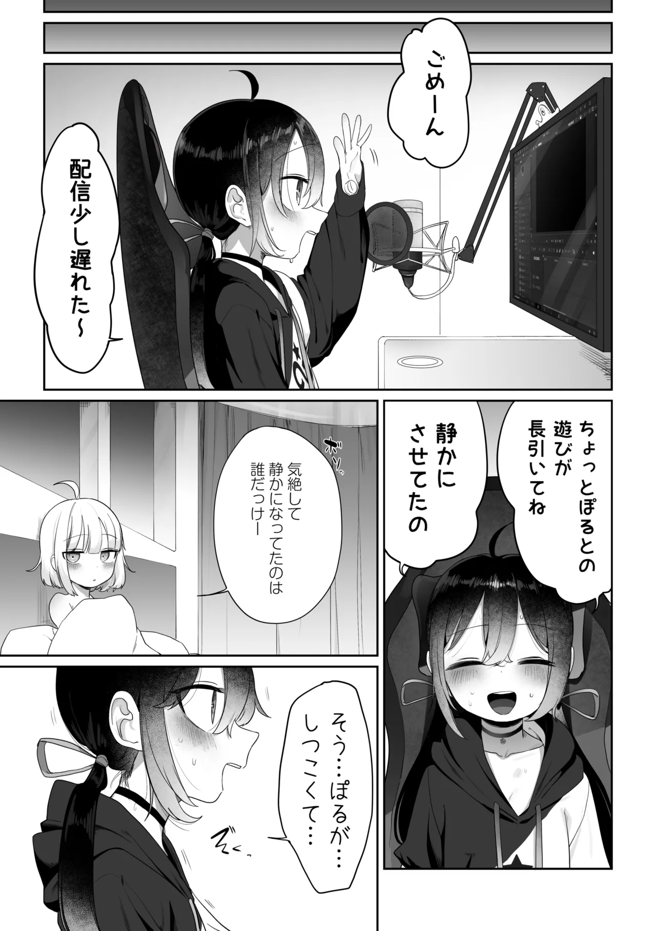 Haishingai + Haishinnai Ecchi page 8 full