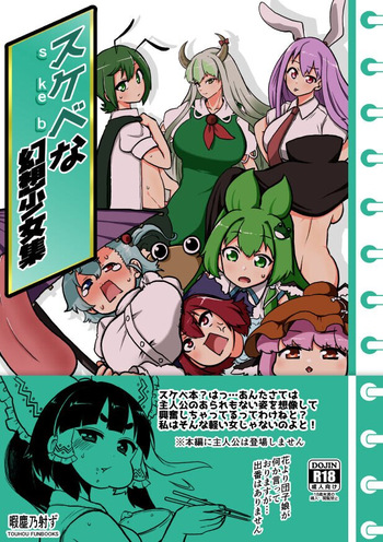 skeb na Gensou Shoujo Shuu | Colección de chicas de fantasía pervertidas cover