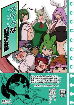 skeb na Gensou Shoujo Shuu | Colección de chicas de fantasía pervertidas