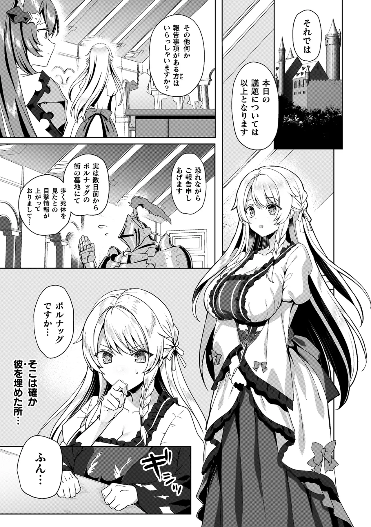 エデンズリッター 第1章外伝 淫難の巫女姫セシリィ編 THE COMIC page 7 full