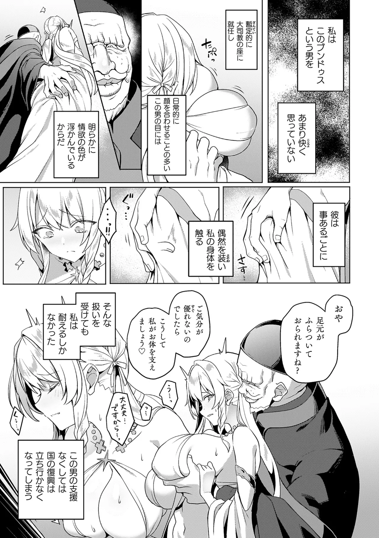 エデンズリッター 第1章外伝 淫難の巫女姫セシリィ編 THE COMIC page 9 full